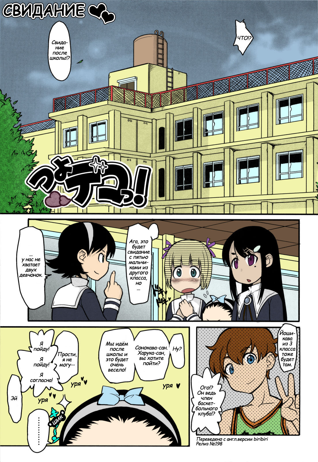 Loli Gabuu Ch.11 page 2 full