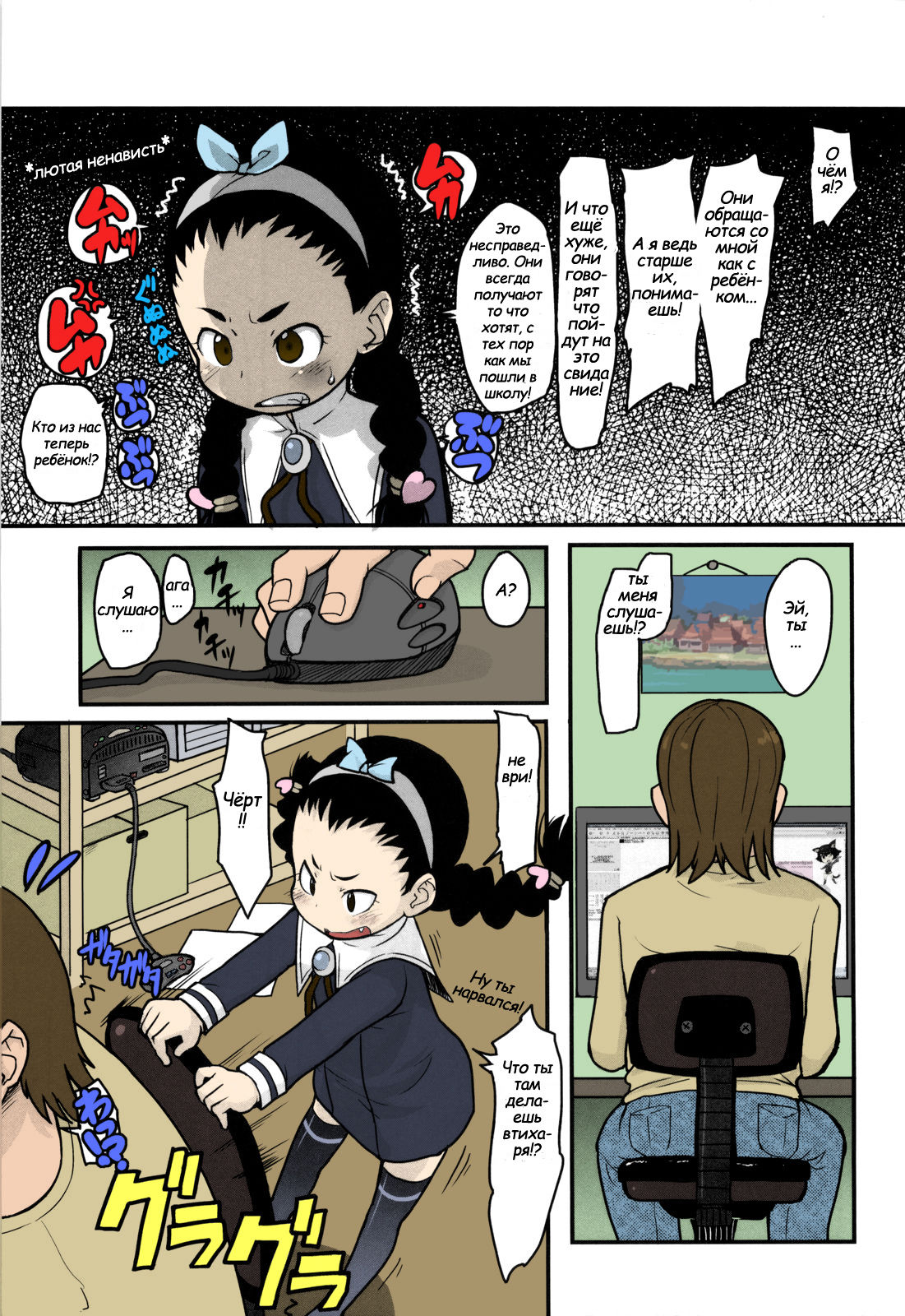 Loli Gabuu Ch.11 page 4 full