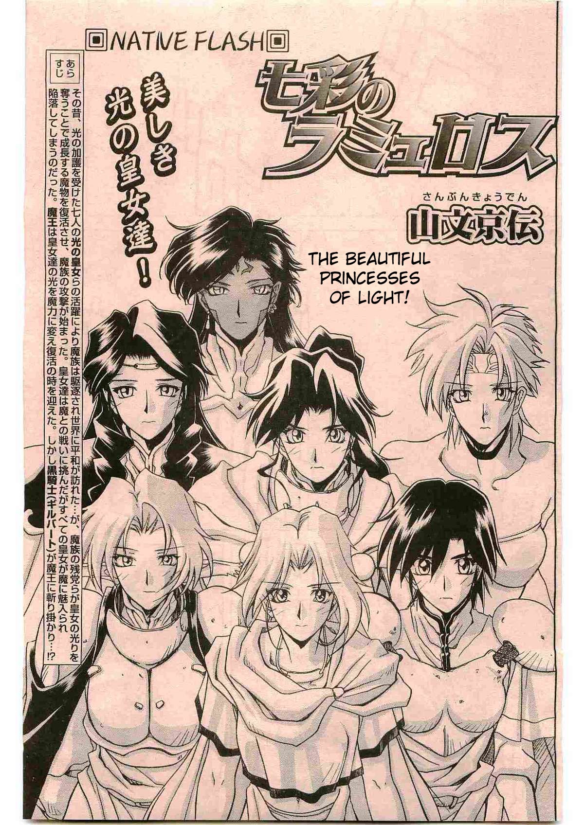 Lamuros of Seven Colors | Shichisai no Ramyurosu Collection page 1 full
