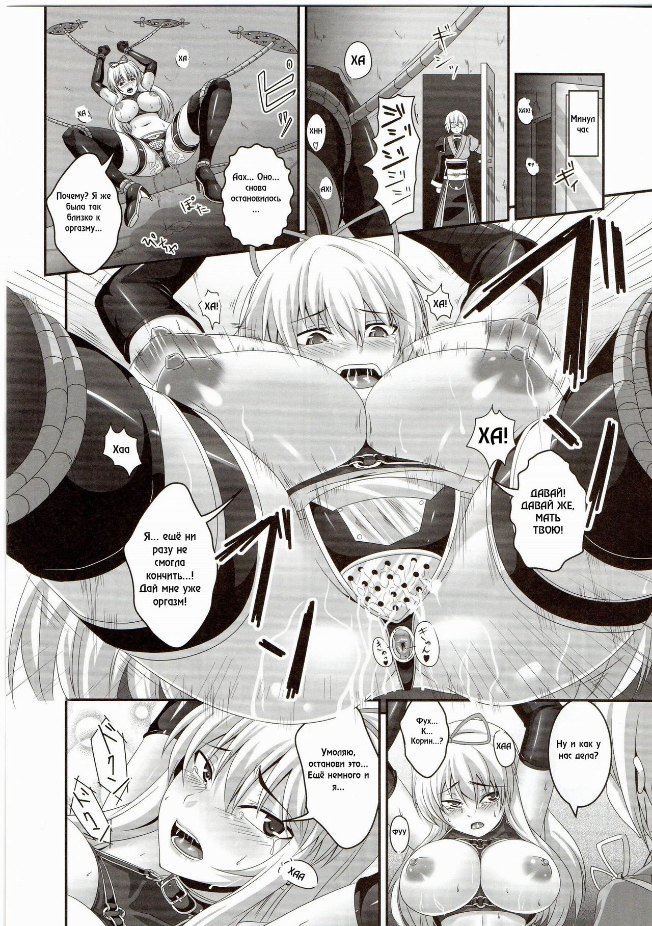 Dakyou Yukari page 10 full