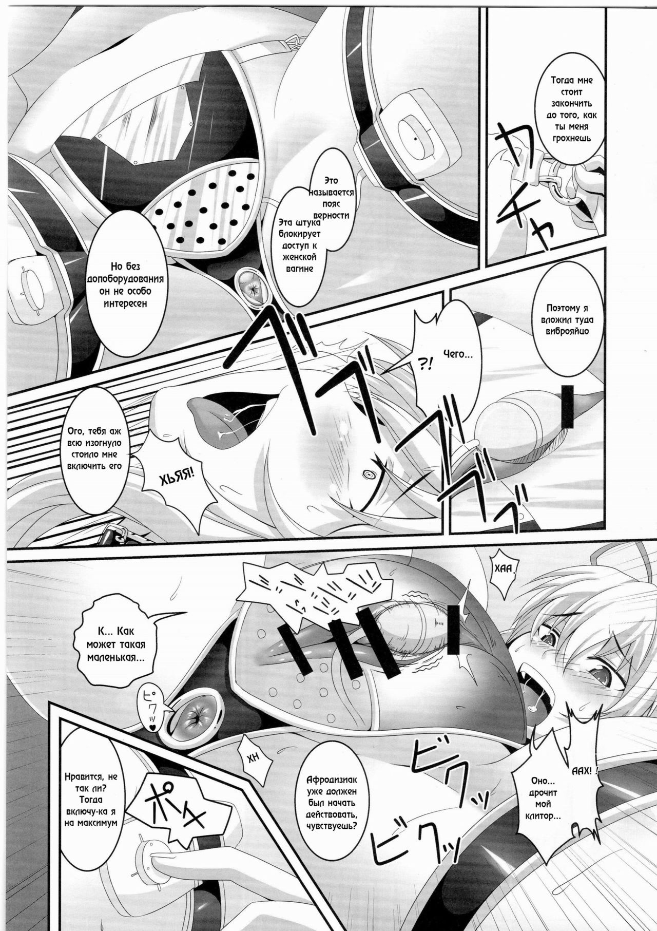 Dakyou Yukari page 8 full