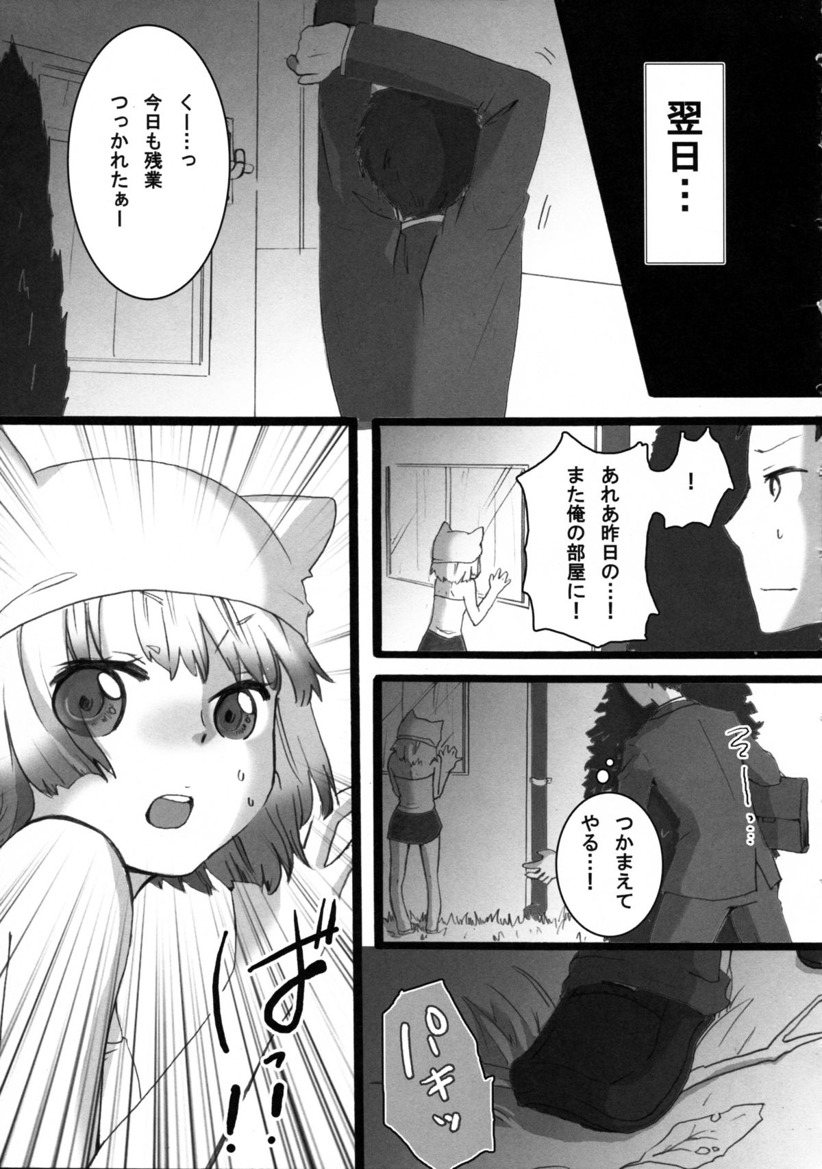 Loli Neko Hoi Hoi page 5 full