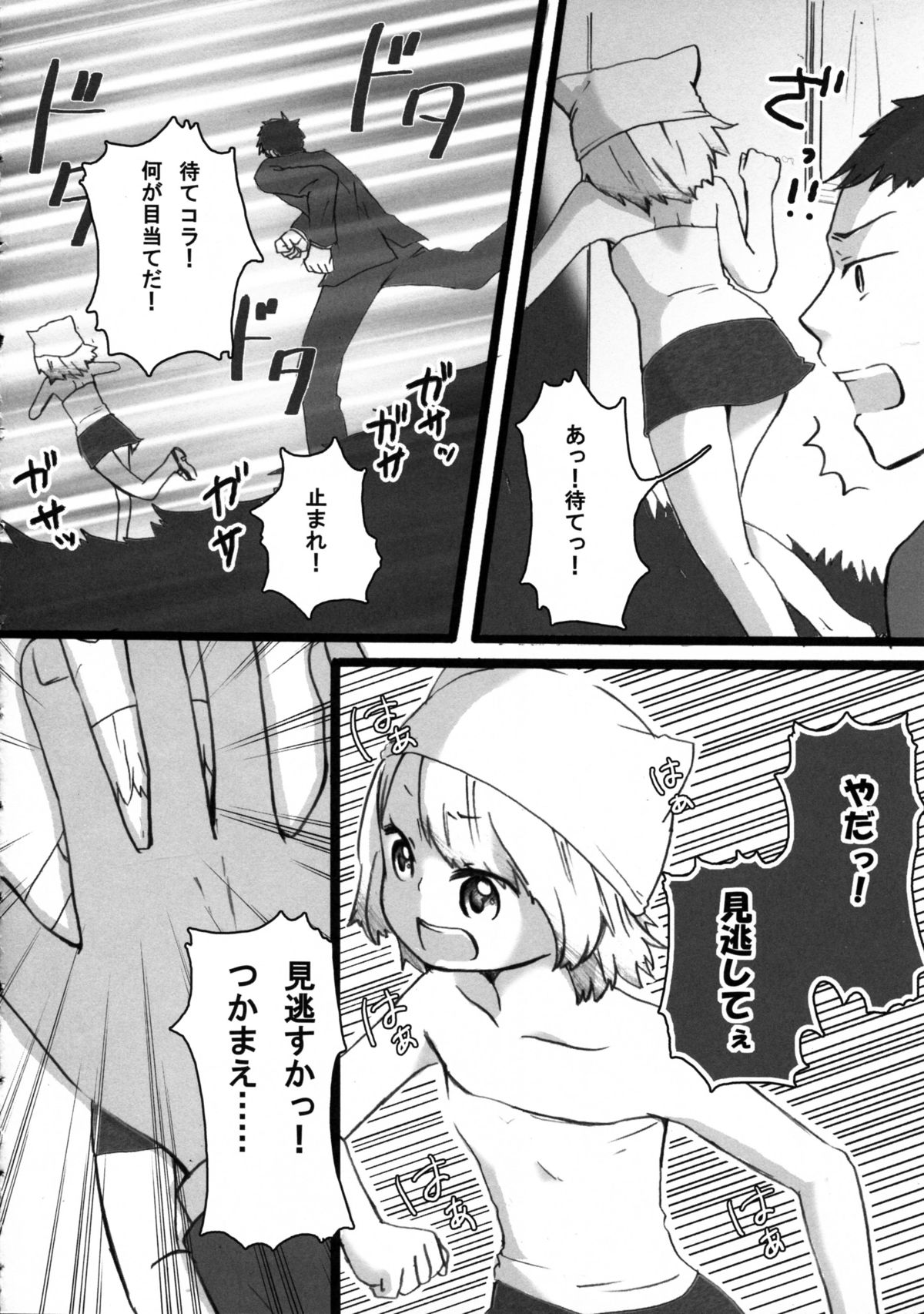 Loli Neko Hoi Hoi page 6 full