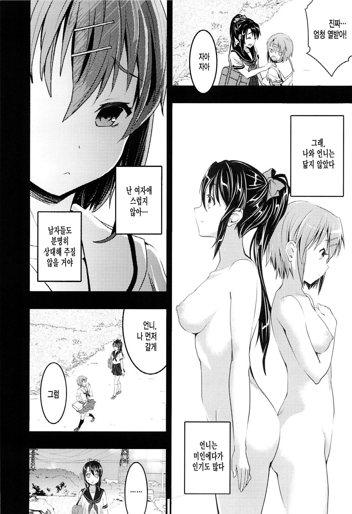 Mukashi Ecchi 4 Shojo Soushitsu no Gishiki hen page 7 full