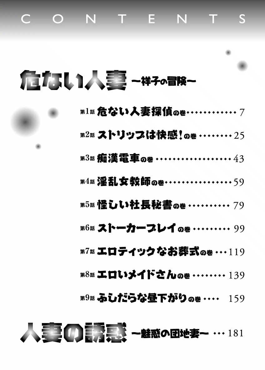 Abunai Hitozuma - Shouko no Bouken page 4 full