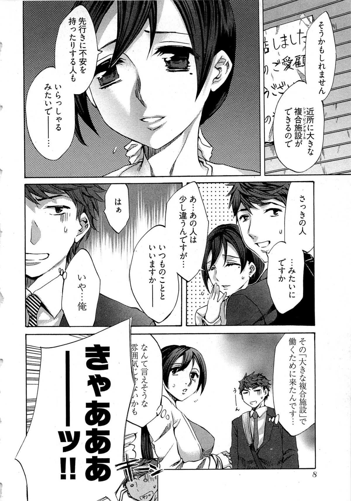 Kangei! Miboujin Yokochou page 10 full
