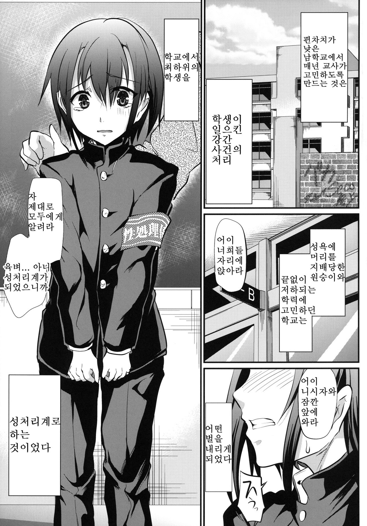 Danshikou no Nikubenki-kun | 남학교의 육변기군 page 5 full