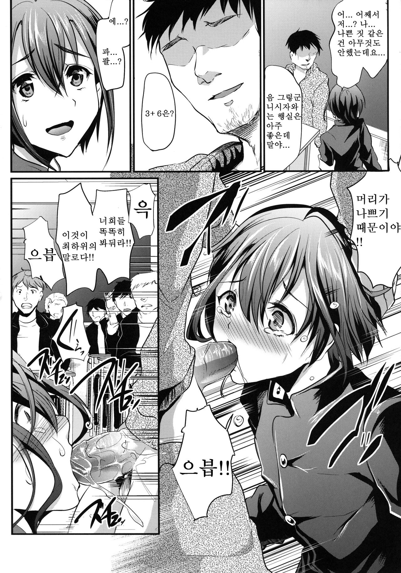 Danshikou no Nikubenki-kun | 남학교의 육변기군 page 6 full