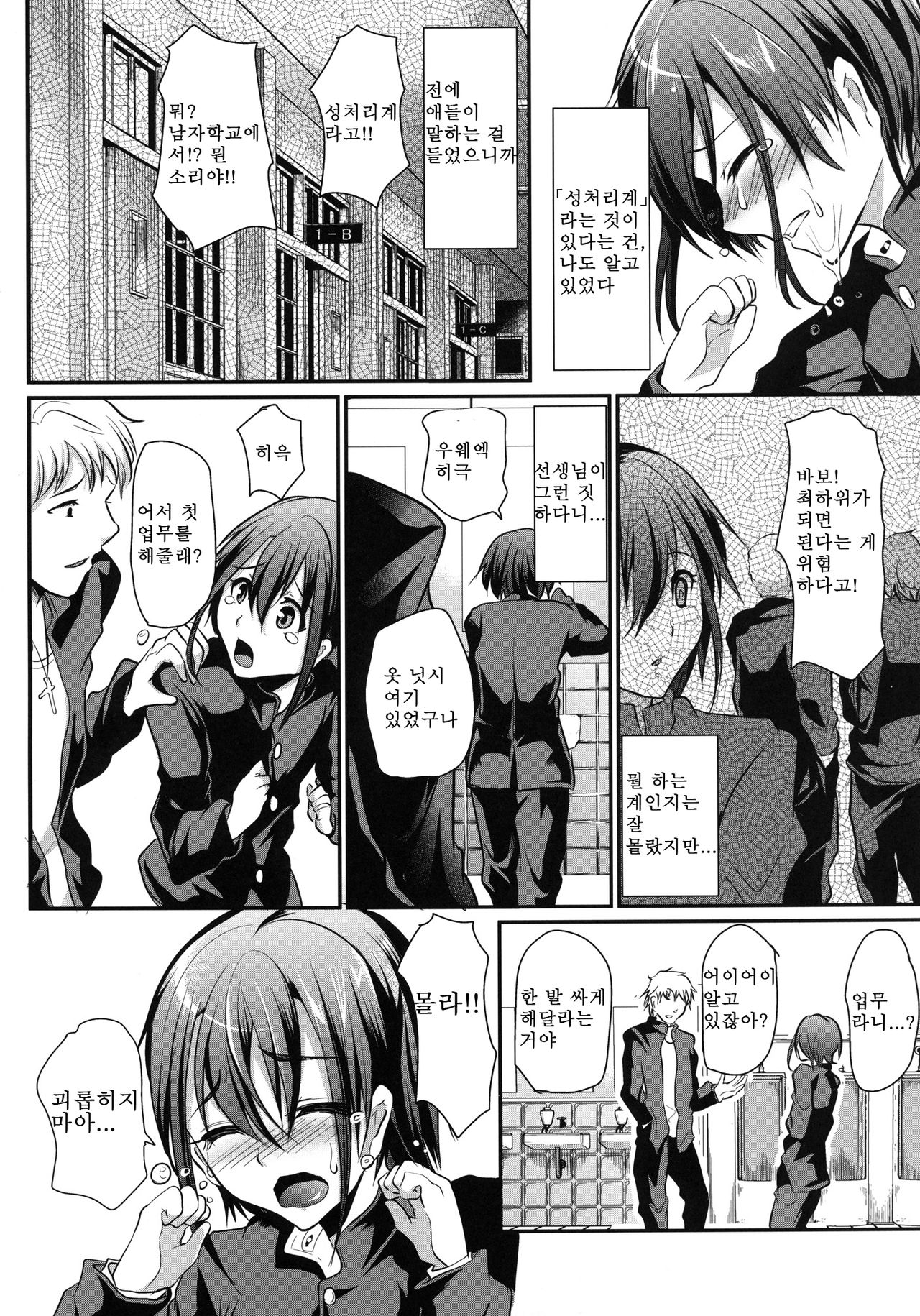 Danshikou no Nikubenki-kun | 남학교의 육변기군 page 8 full