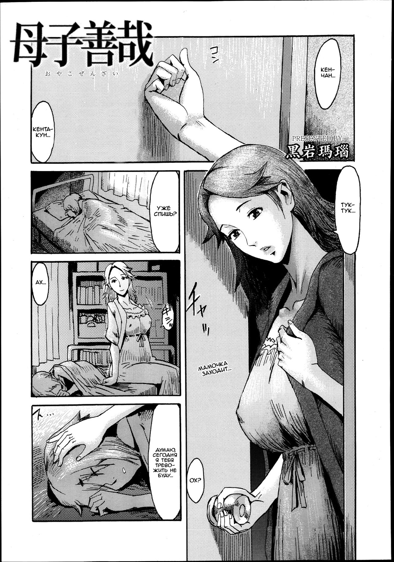 Oyako Zenzai page 1 full