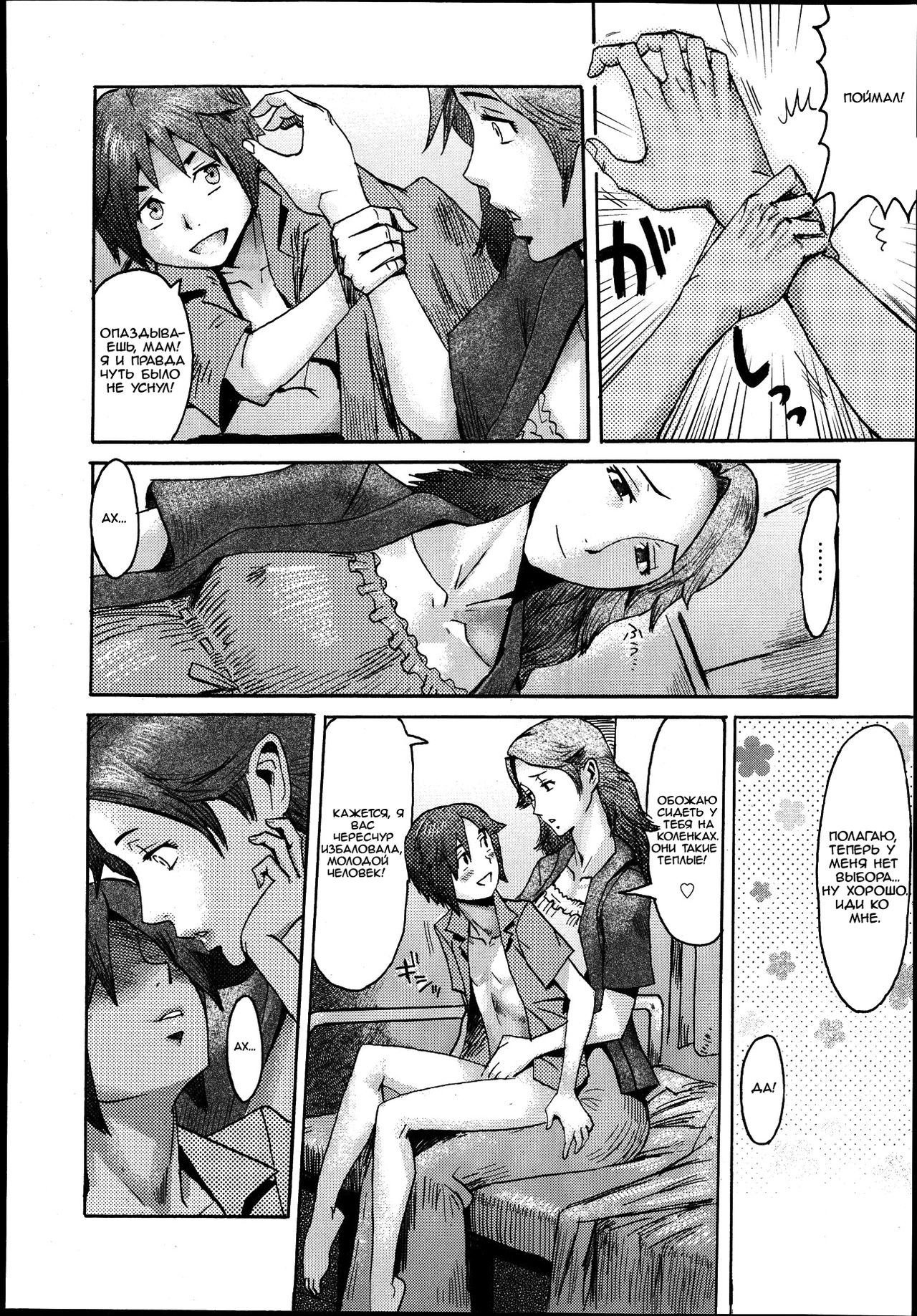 Oyako Zenzai page 2 full