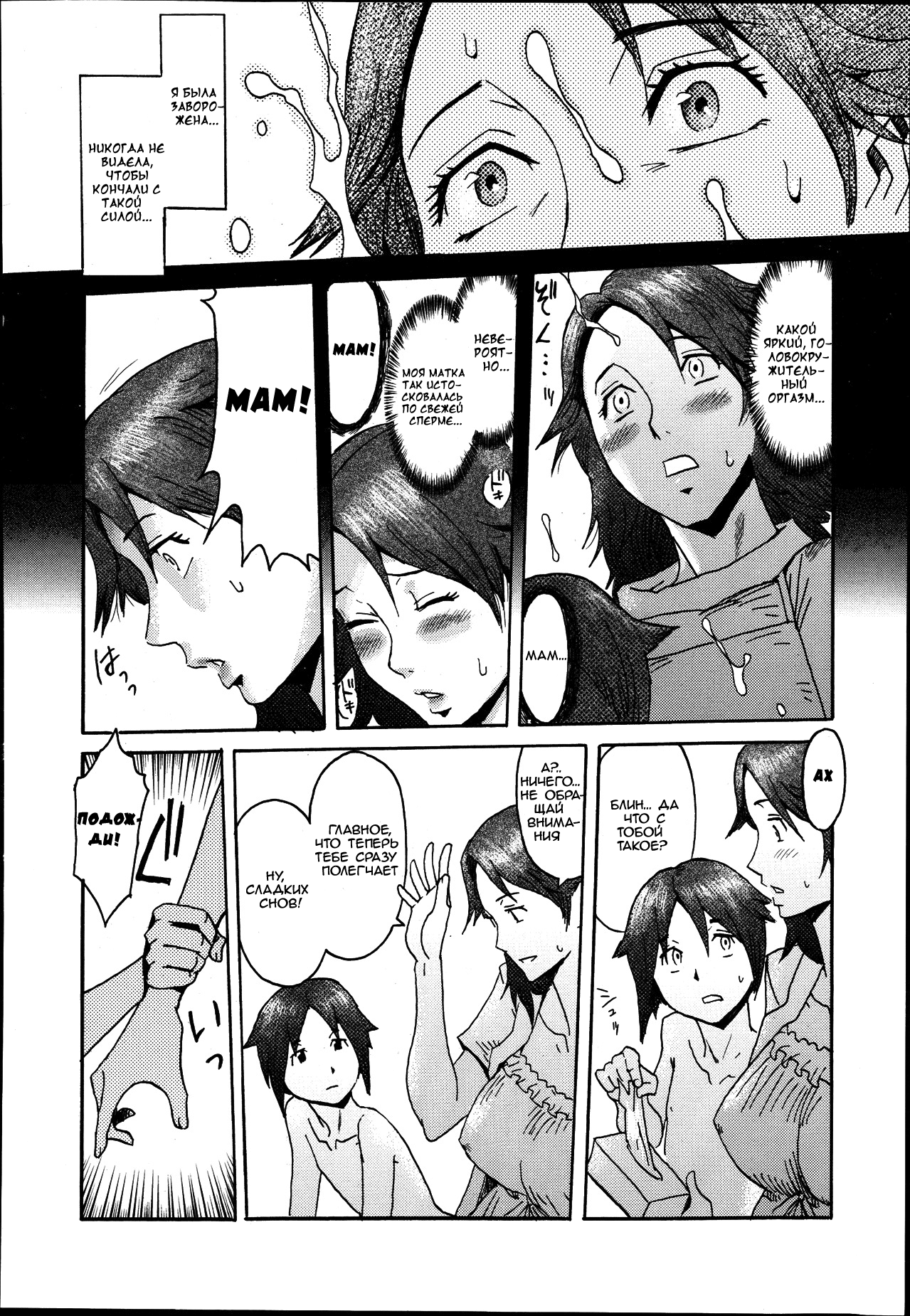 Oyako Zenzai page 8 full