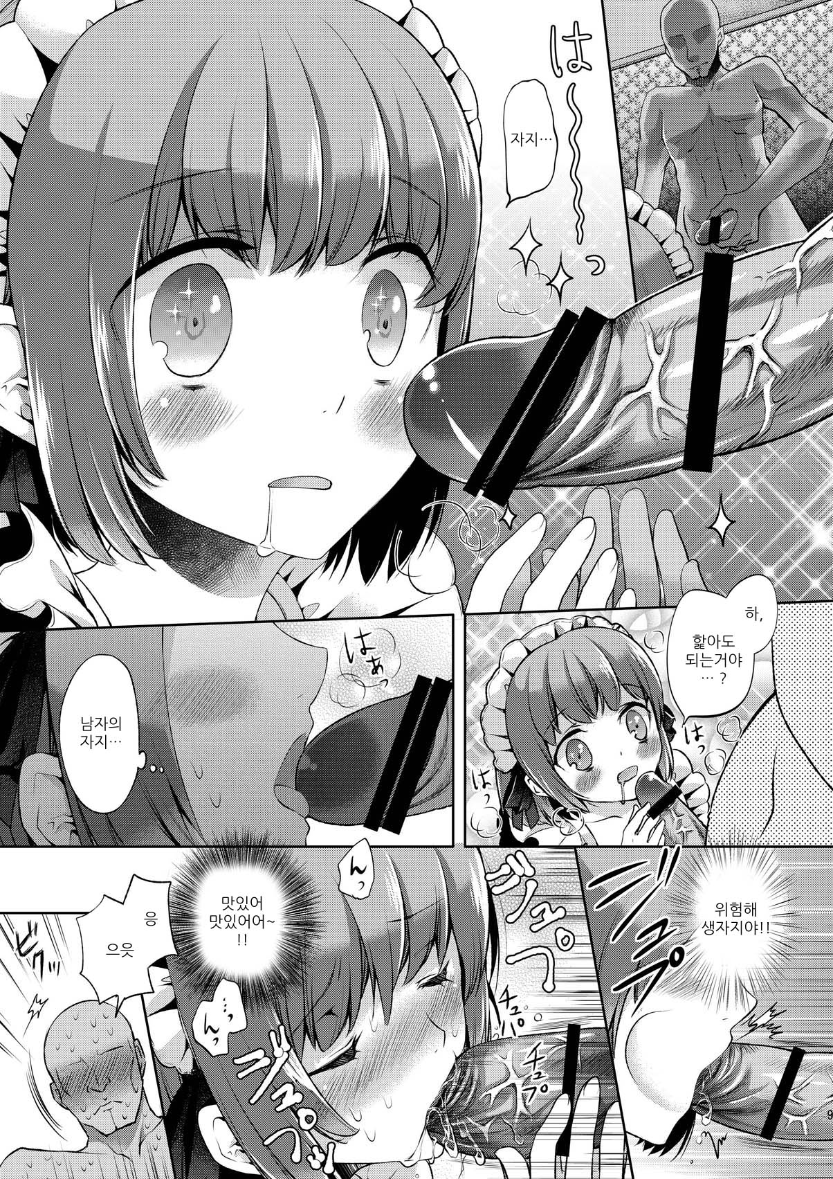 Okarada Osouji Maid~ Hajimete no Chinpo ni Daikoufun~ page 9 full