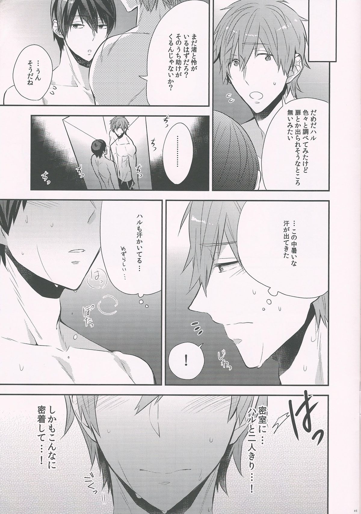 Aru Nenrei no Danshi-tachi ga, Ase no Tsuita mama Dakishimeau to, Seiyoku no Big Bang ga Okoru rashii. page 5 full