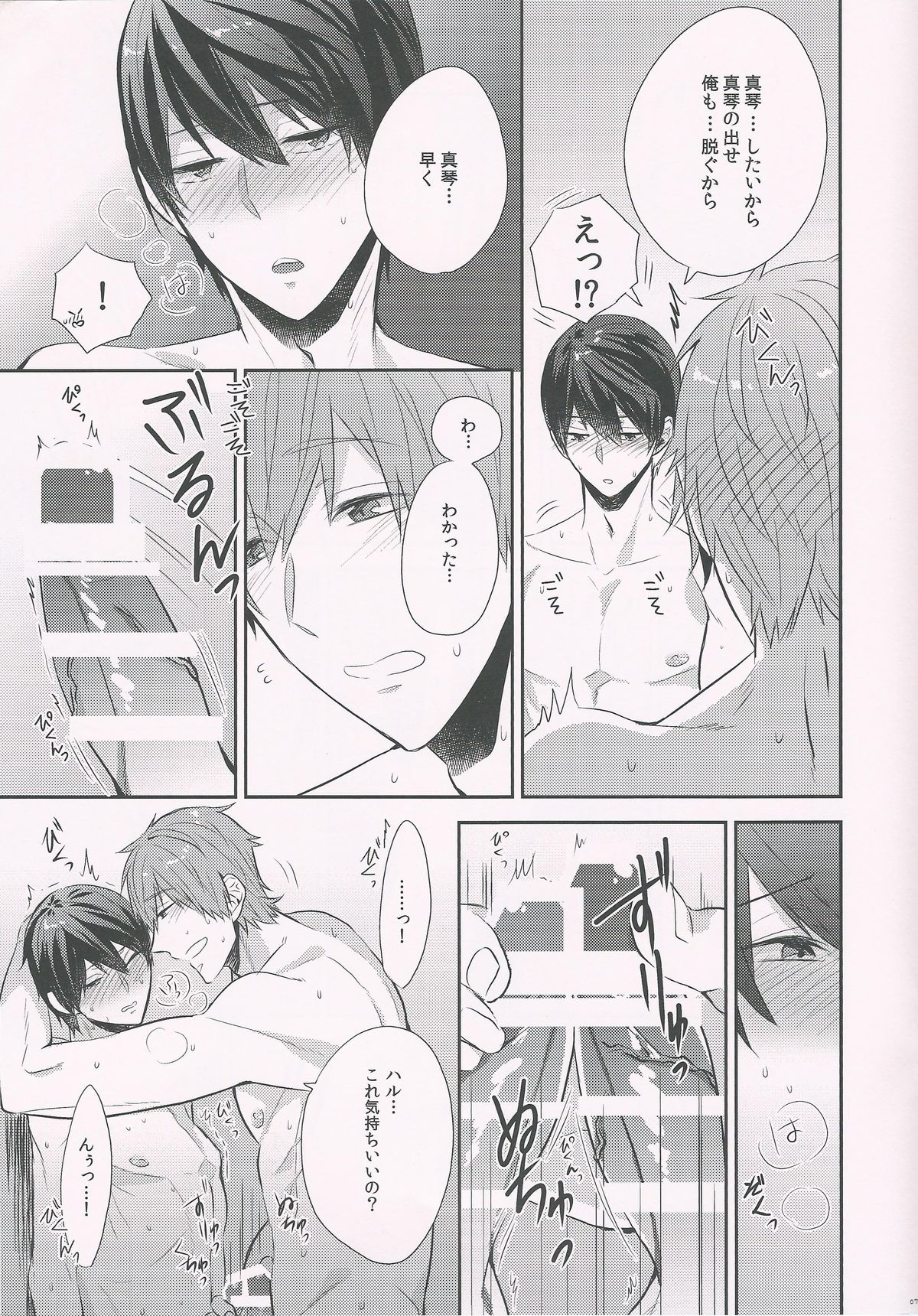 Aru Nenrei no Danshi-tachi ga, Ase no Tsuita mama Dakishimeau to, Seiyoku no Big Bang ga Okoru rashii. page 7 full