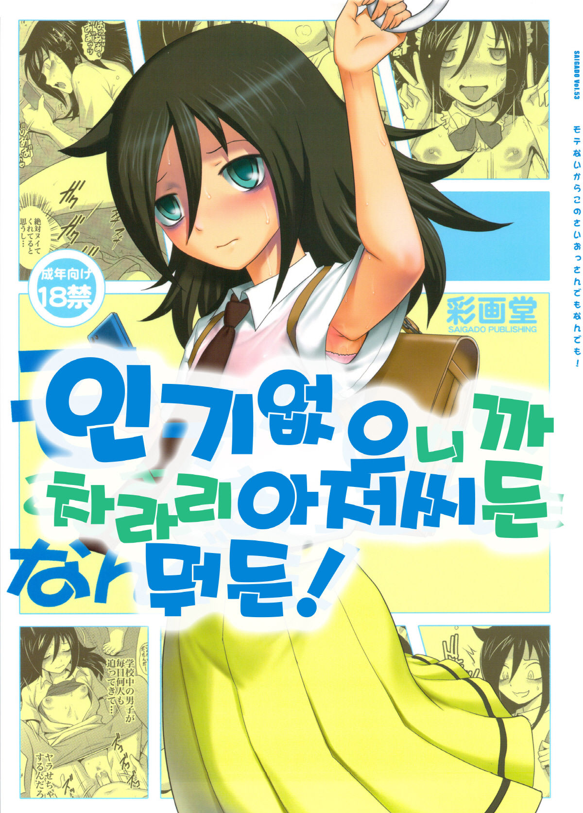 Motenai kara Konosai Ossan Demo Nandemo! page 1 full