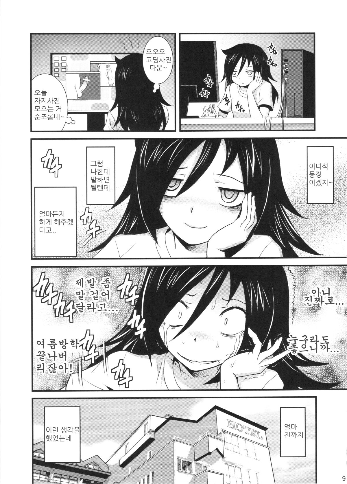 Motenai kara Konosai Ossan Demo Nandemo! page 9 full