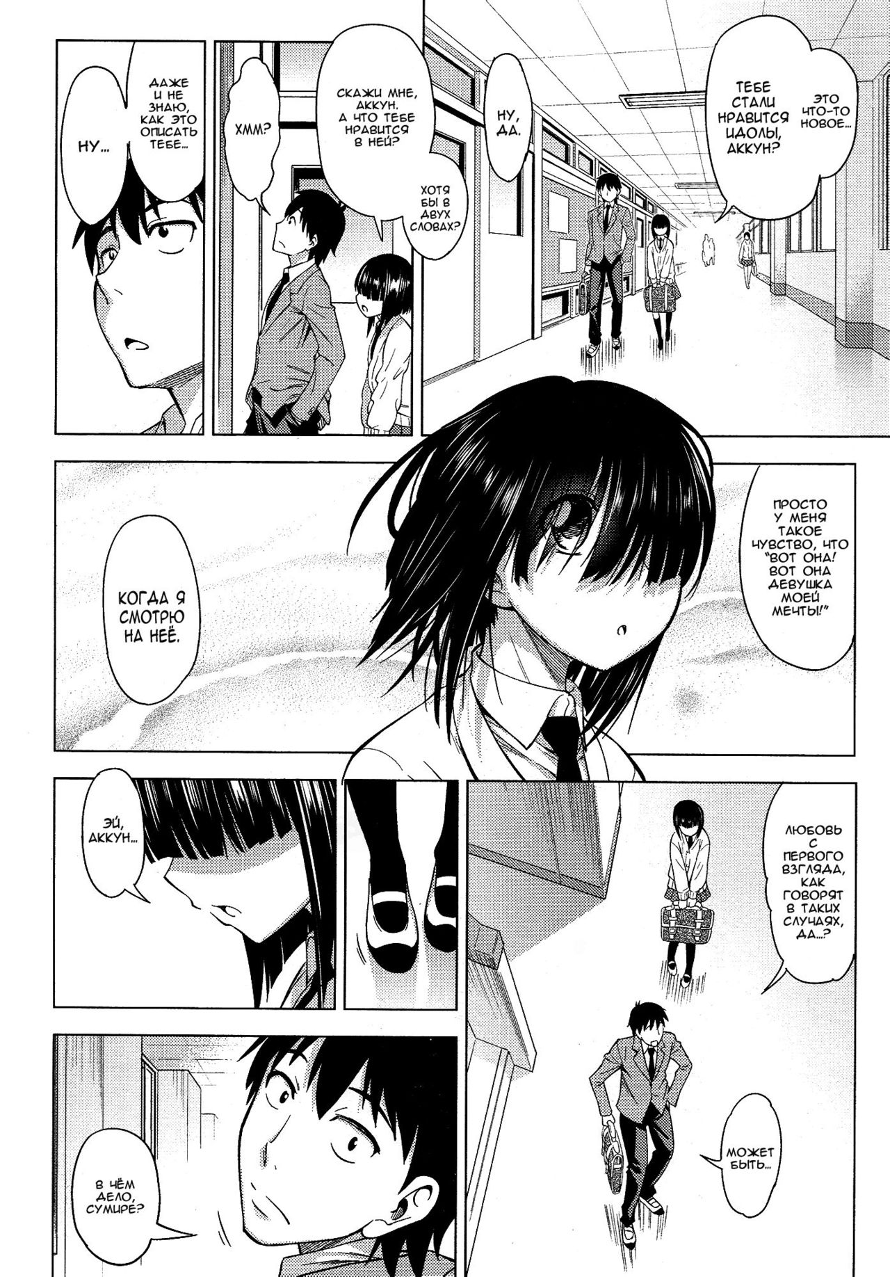 Mitsukete Secret page 4 full