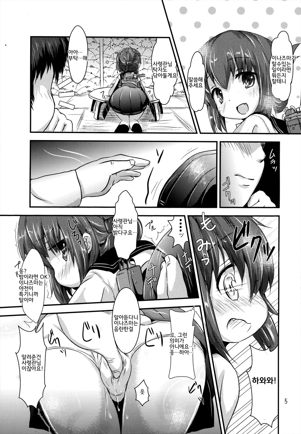 Shireikan-san wa Sekuhara-san nanodesu! page 4 full