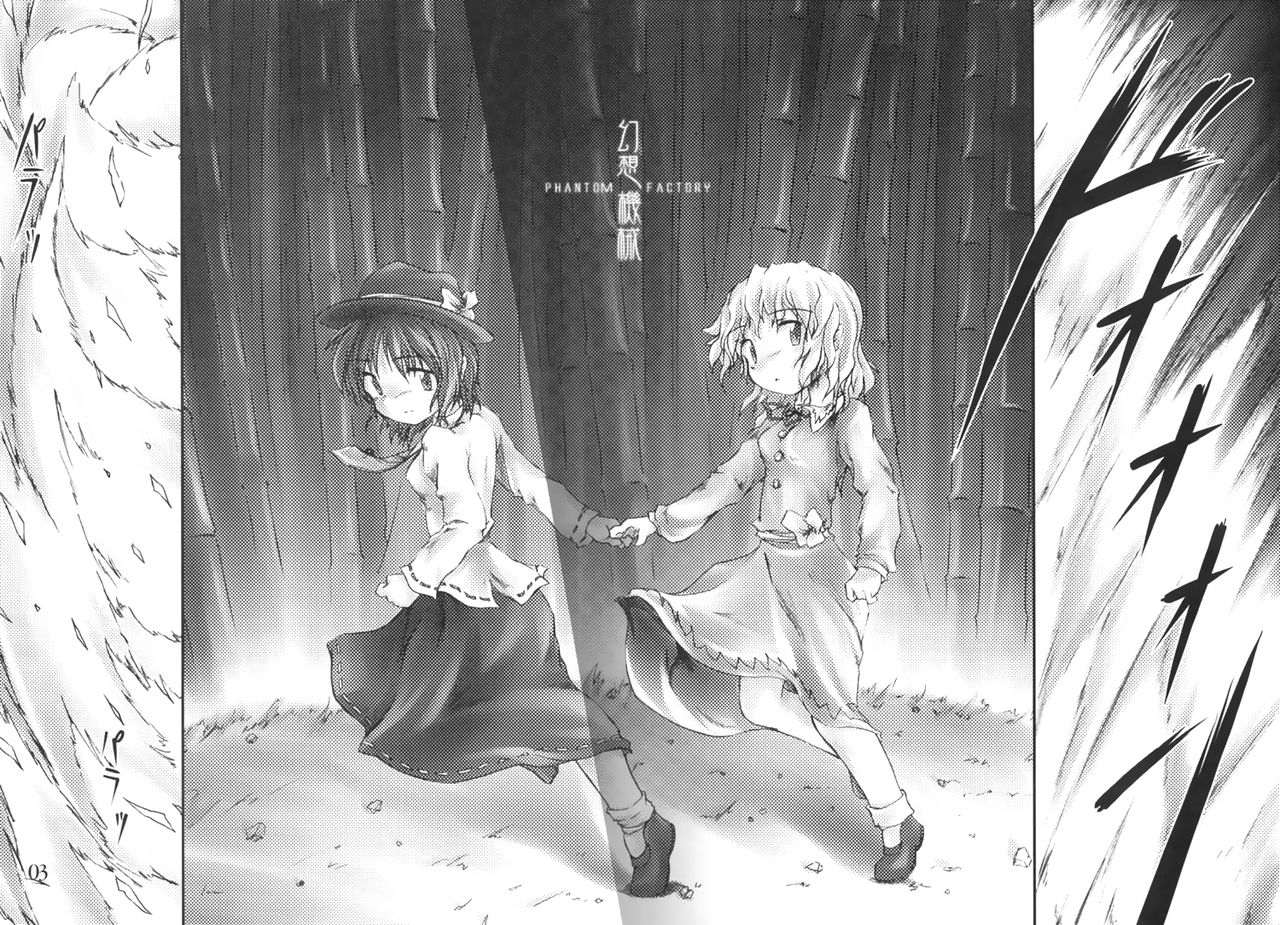 Yuugen no Shigure, Eien no Hari. page 3 full