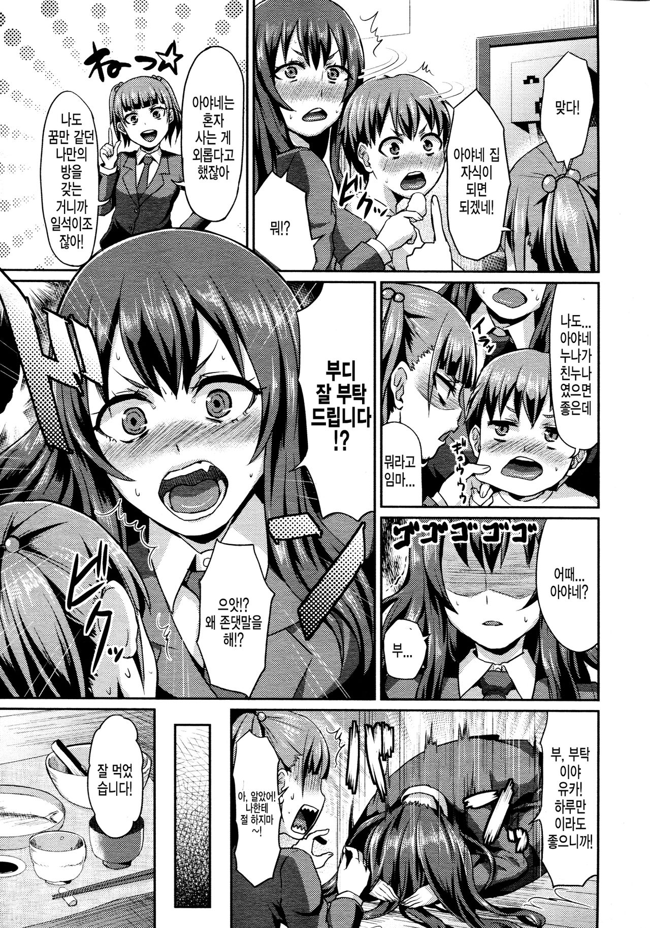 Rental Otouto page 3 full