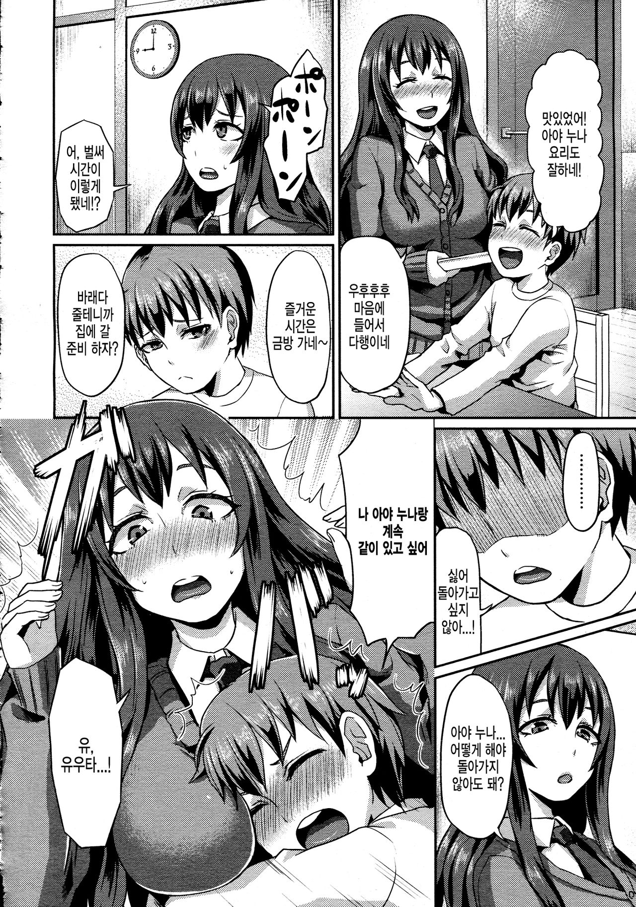Rental Otouto page 4 full