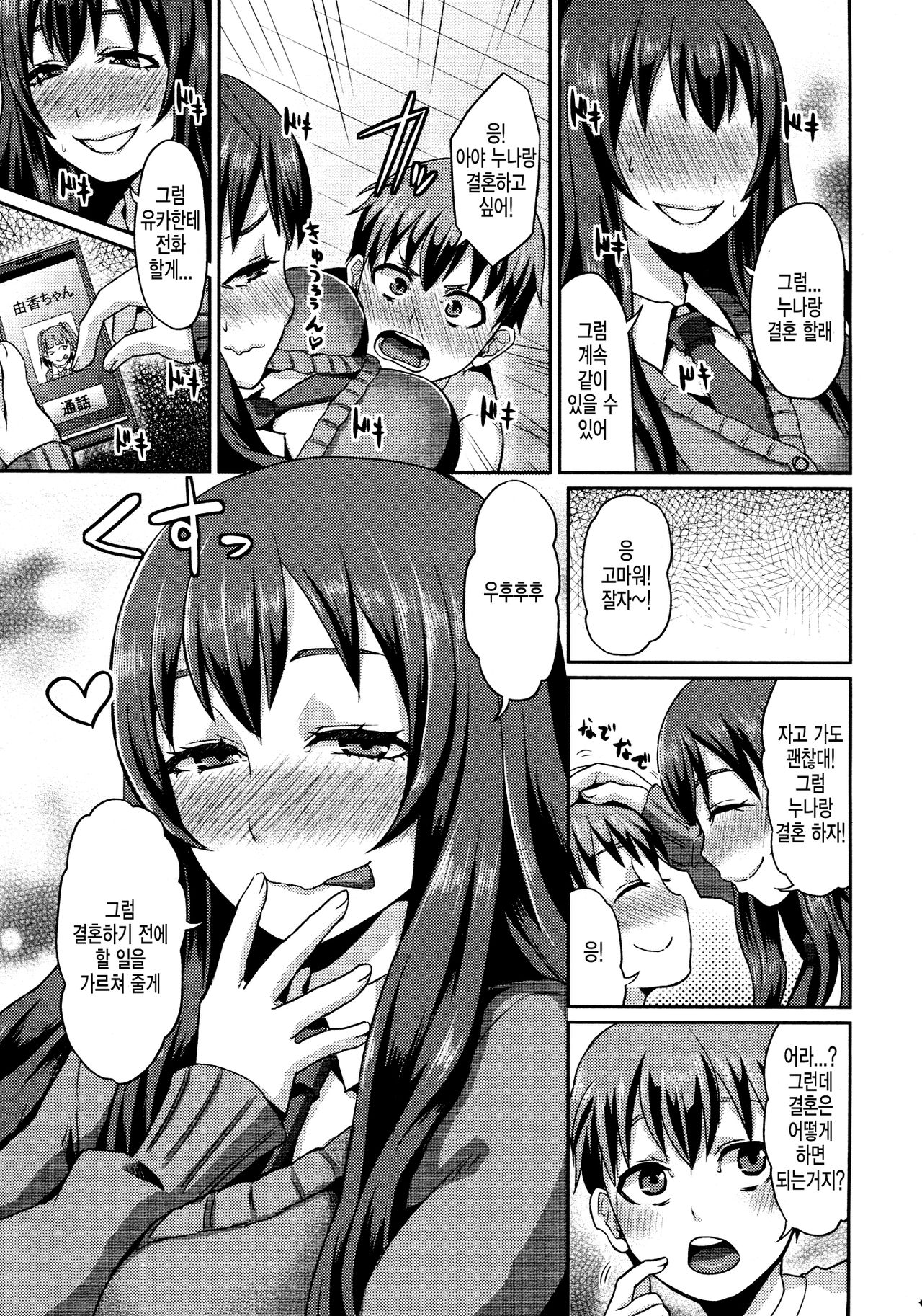 Rental Otouto page 5 full