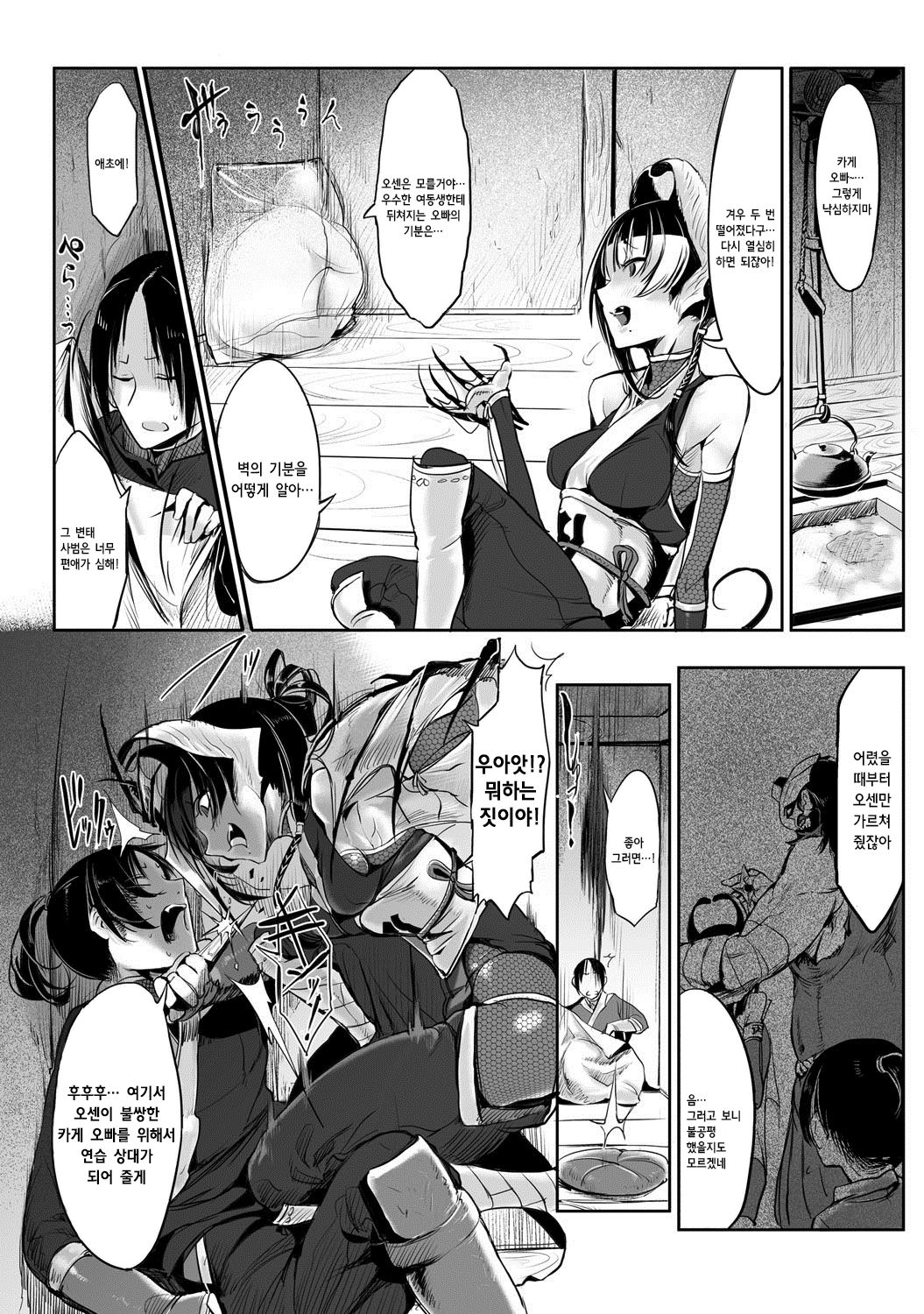 Shinoburedo page 2 full