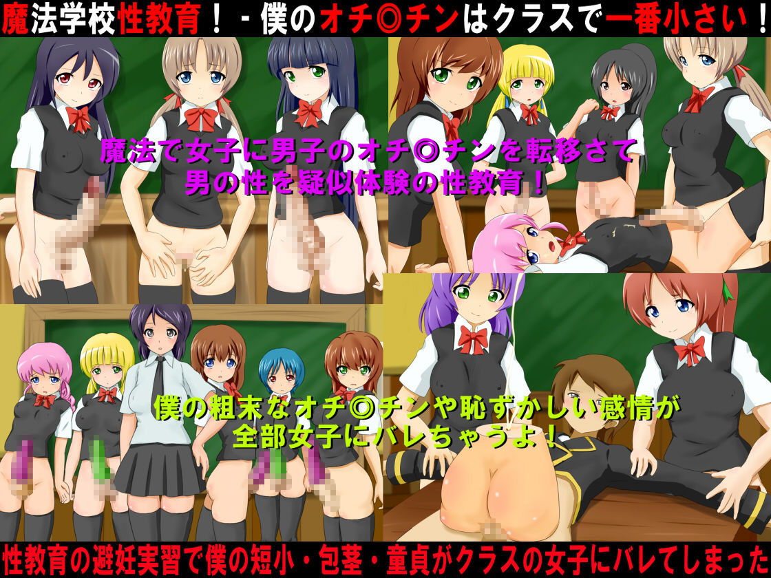 Mahou Gakkou Seikyouiku! - Boku no Ochinchin wa Class de Ichiban Chiisai! page 1 full