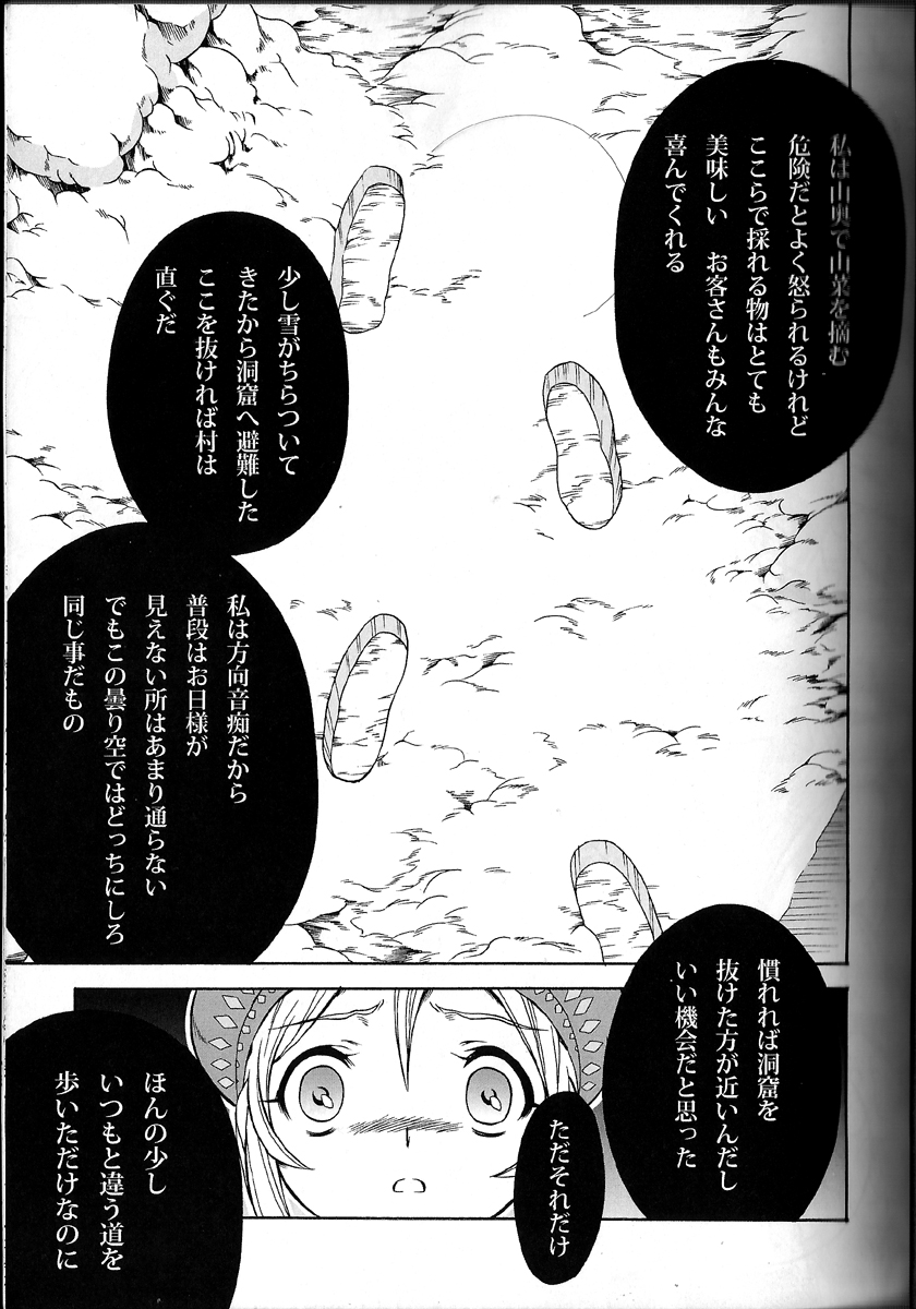 Solo Hunter no Seitai 4.1 THE SIDE STORY page 3 full