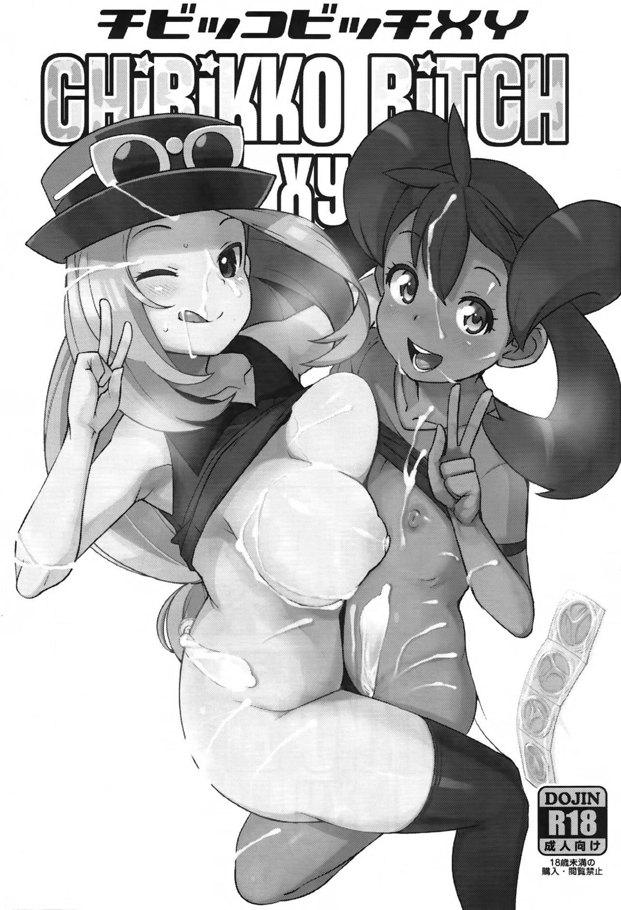 Chibikko Bitch XY   =HACHInF= page 2 full