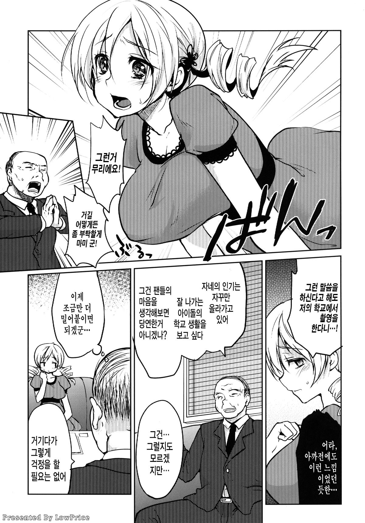 Kyonyuu Idol Tomoe Mami KyouIku-teki Shidou page 6 full