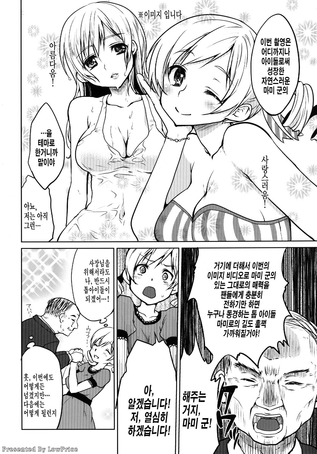 Kyonyuu Idol Tomoe Mami KyouIku-teki Shidou page 7 full