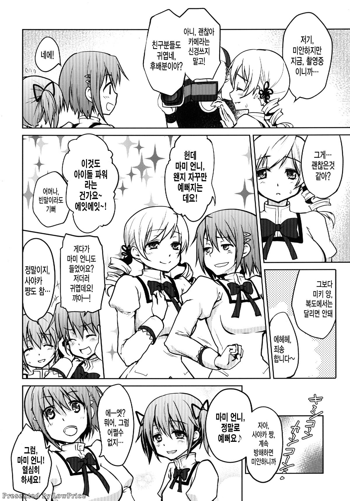 Kyonyuu Idol Tomoe Mami KyouIku-teki Shidou page 9 full