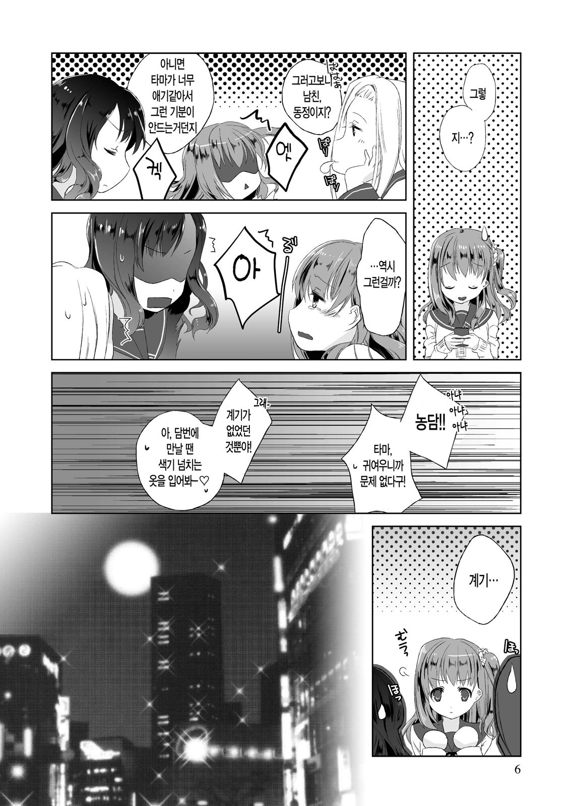 Tama Hiyo page 8 full