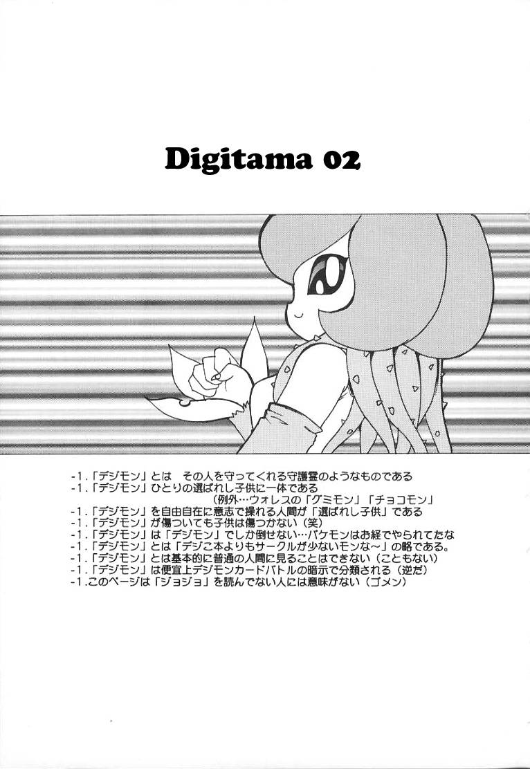 Digitama 02 page 2 full