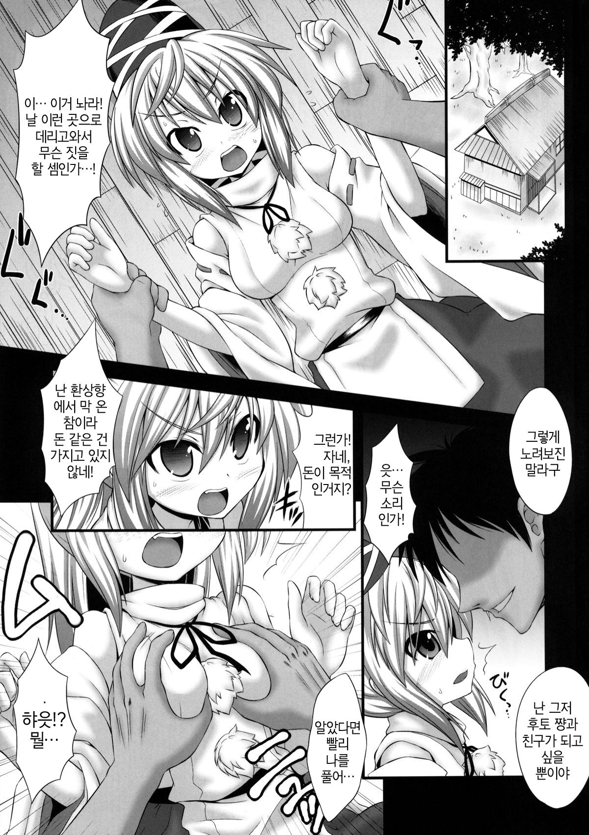 Futo-chan ni Yakubutsu Tsukatte Rinkan suru Hon page 5 full