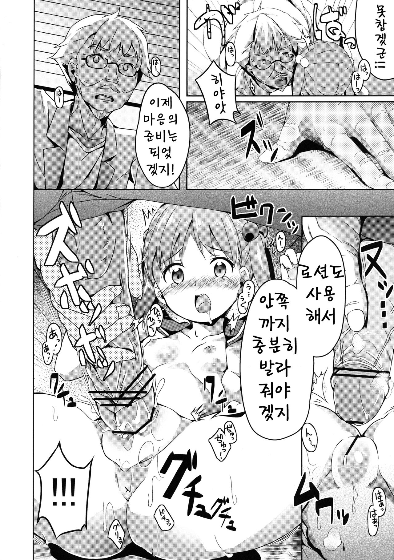 momotto motto Operation page 10 full