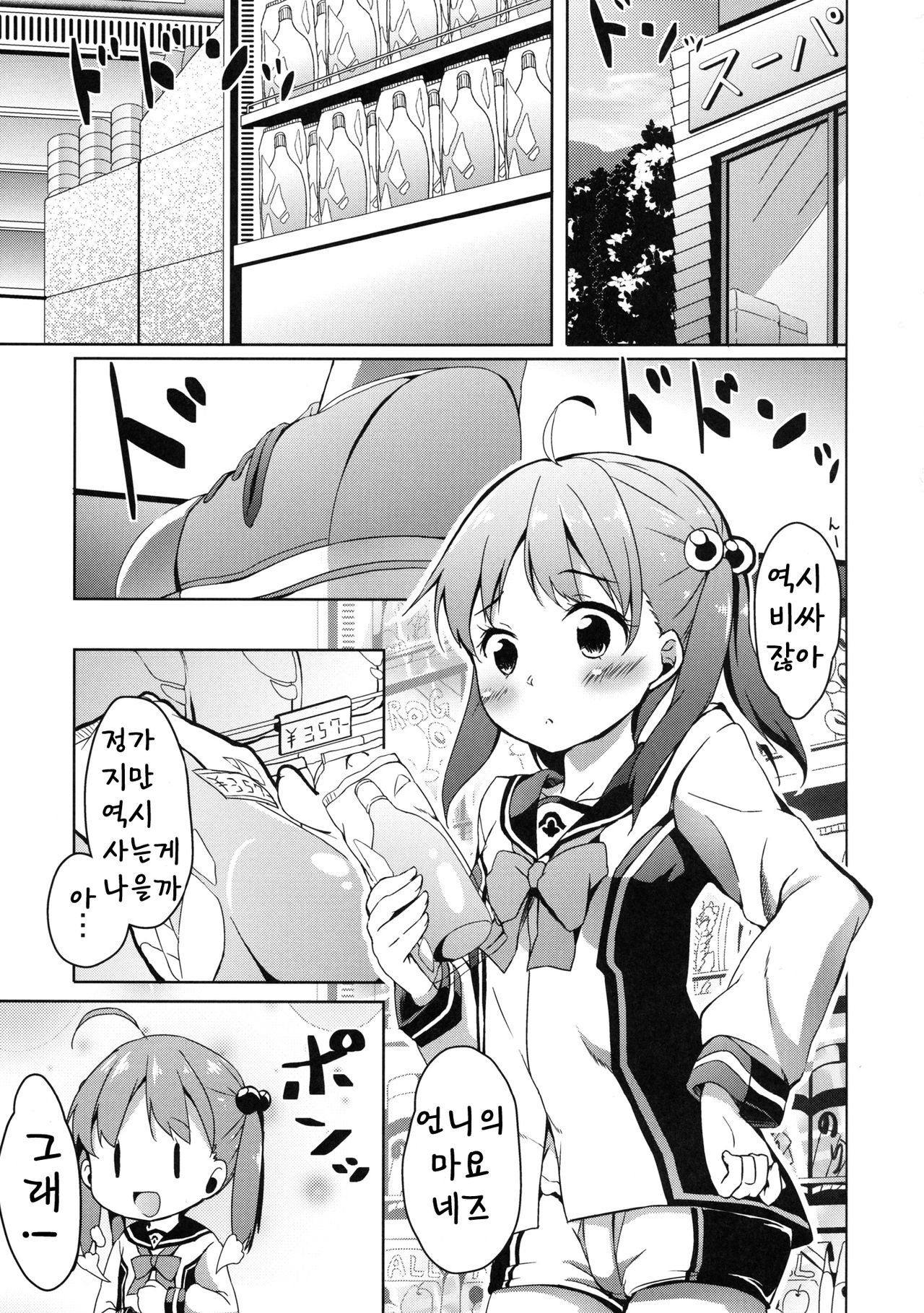 momotto motto Operation page 5 full