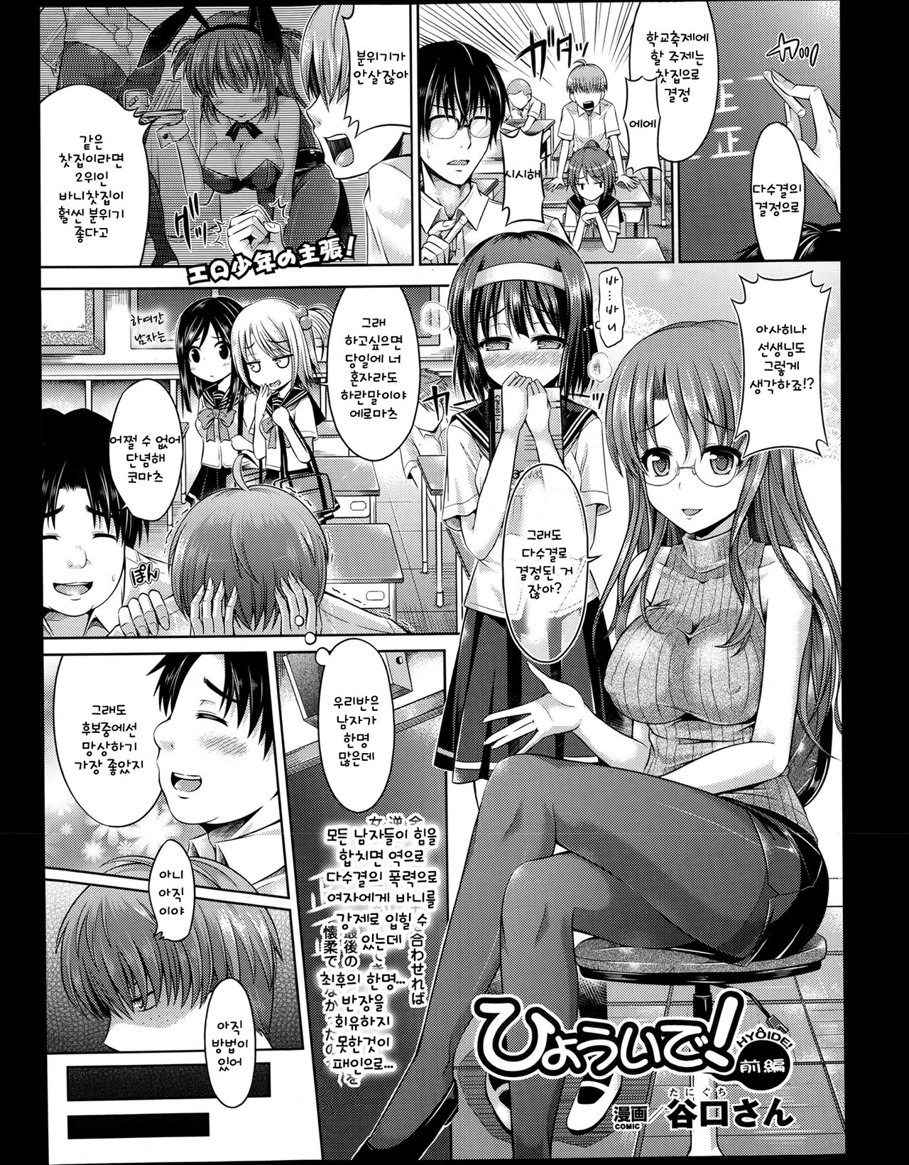HYÔIDE! page 1 full