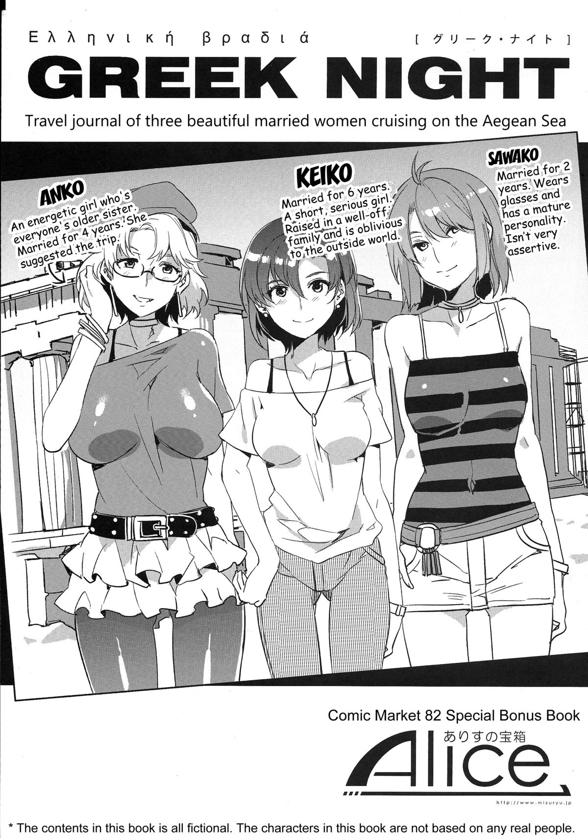 GREEK NIGHT page 1 full