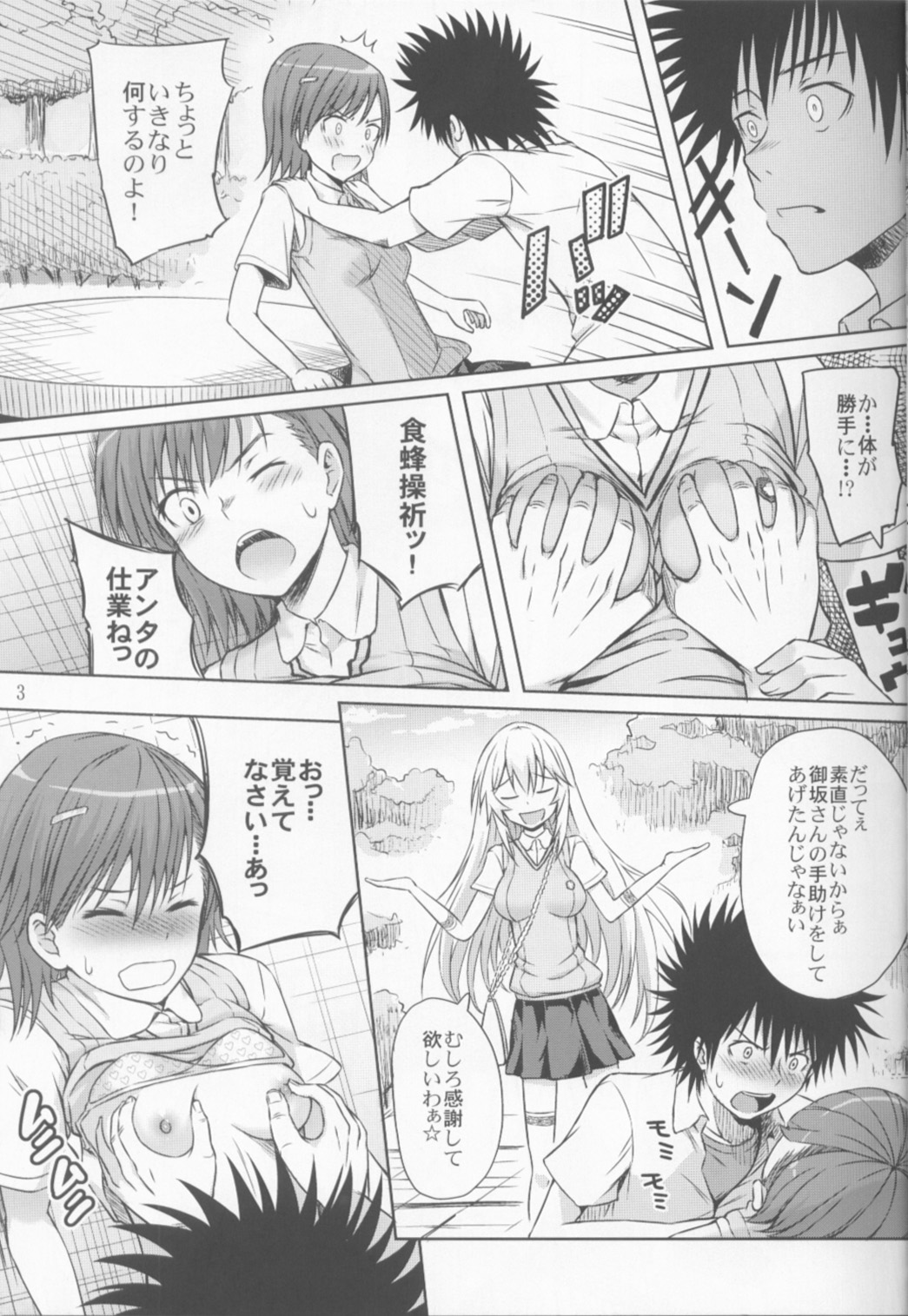 Remocon ga Nai. page 4 full