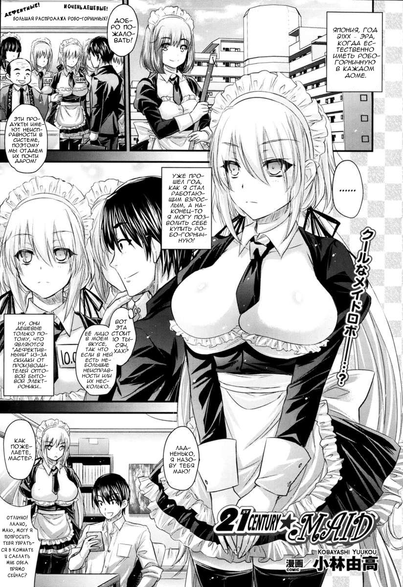 21 Seiki ★ Maid page 1 full