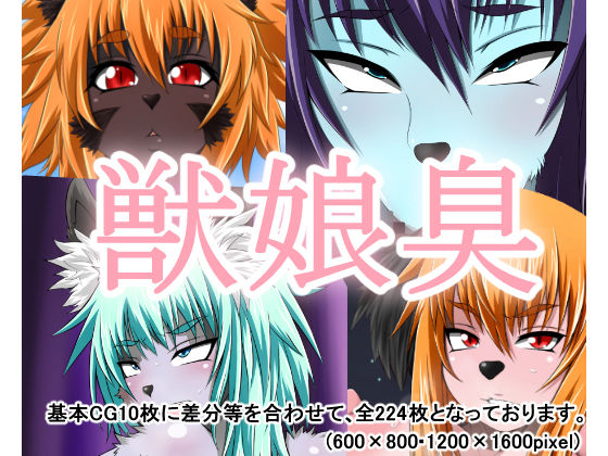 Kemonomusume Shuu page 1 full