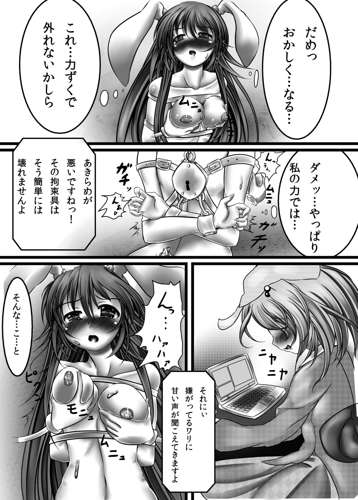 Udonge Kyousei Zecchou Souchi page 10 full