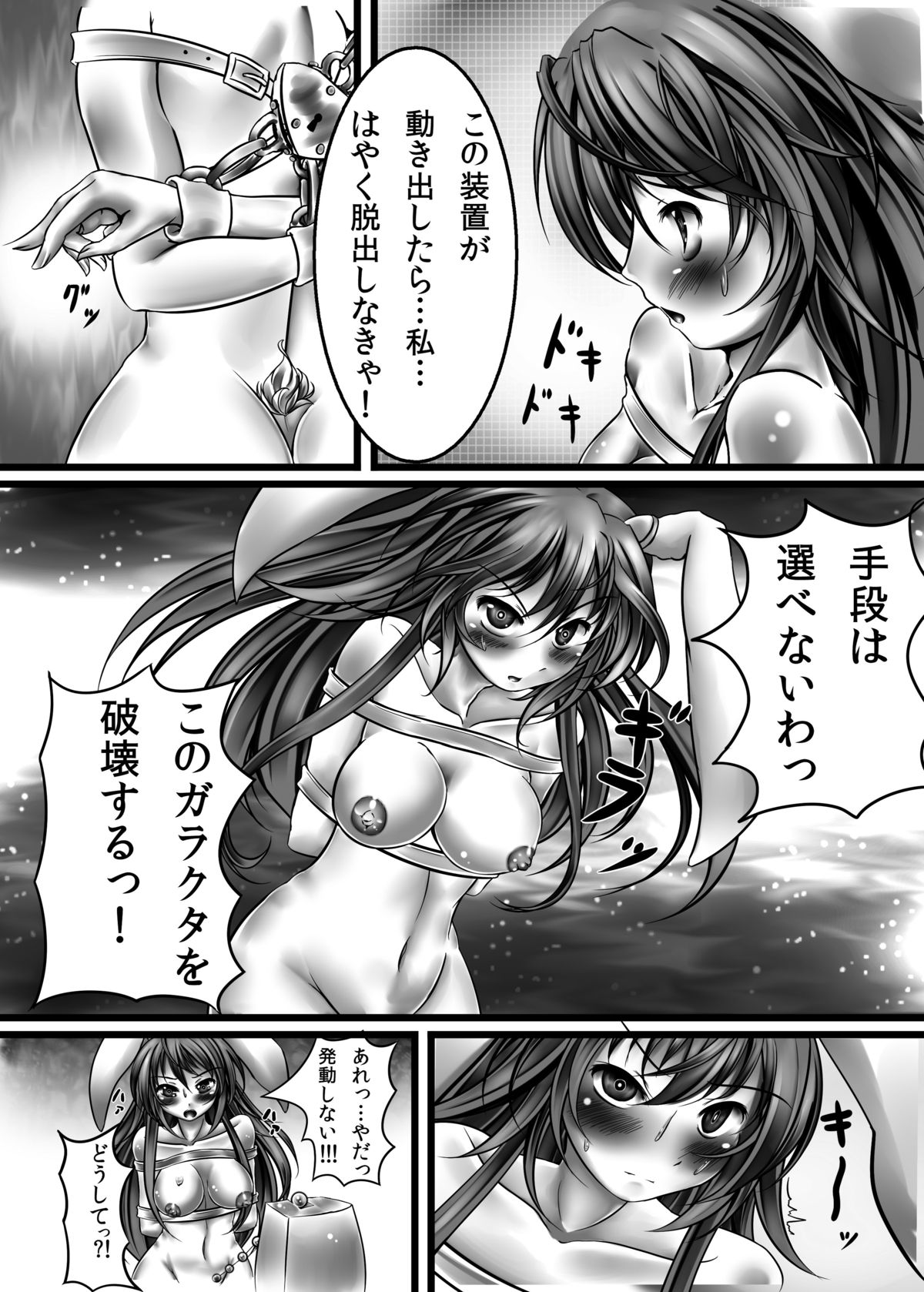 Udonge Kyousei Zecchou Souchi page 7 full