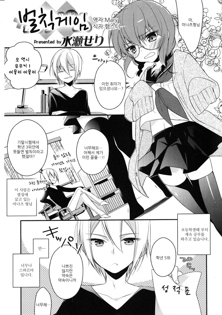 Batsu Game | 벌칙게임 page 1 full