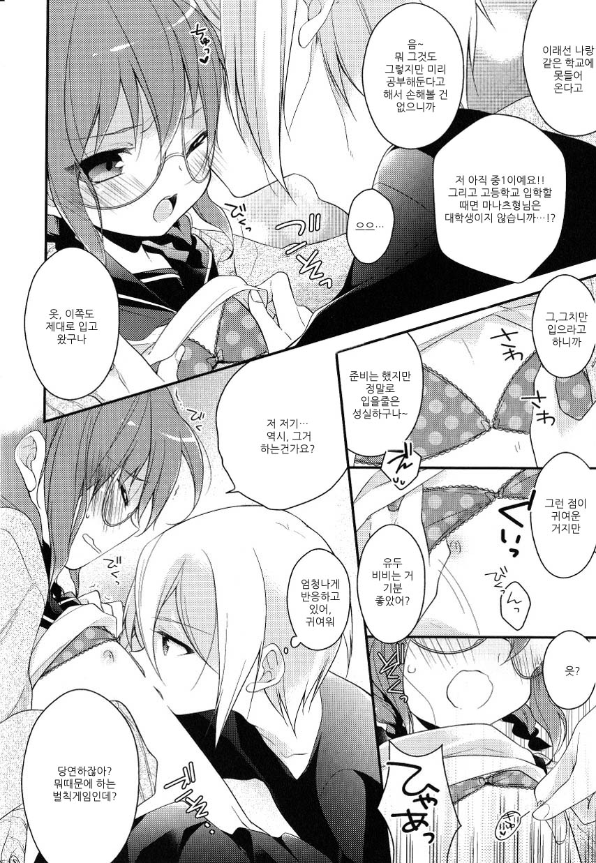 Batsu Game | 벌칙게임 page 2 full