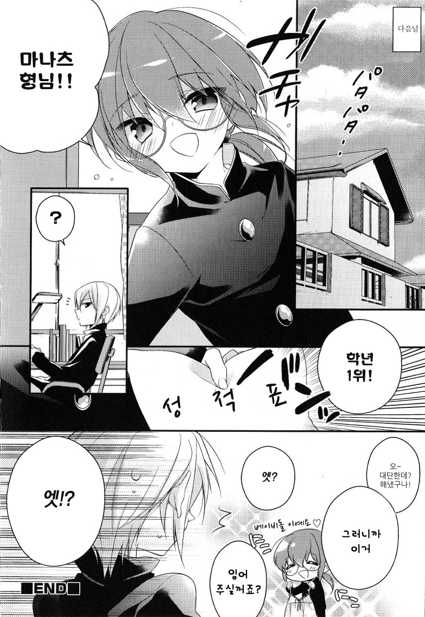 Batsu Game | 벌칙게임 page 8 full
