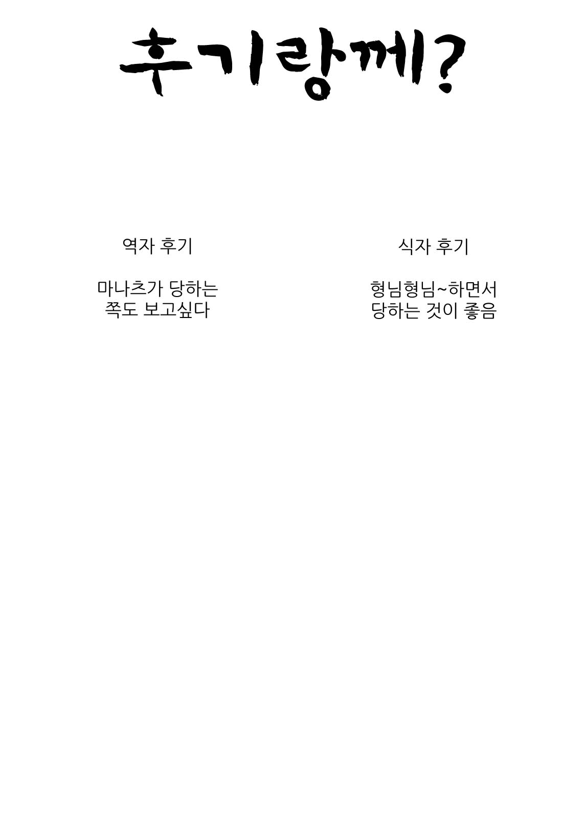 Batsu Game | 벌칙게임 page 9 full